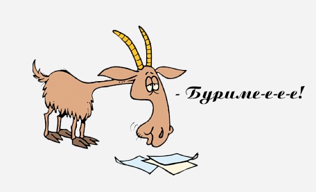 Конкурс буриме: нам юмор жить помогает!
