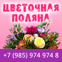 Цветочная поляна