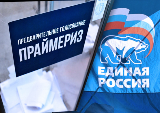Результаты предварительного голосования по кандидатам на предстоящие выборы от Единой России