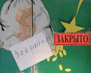 Запрет игорного бизнеса