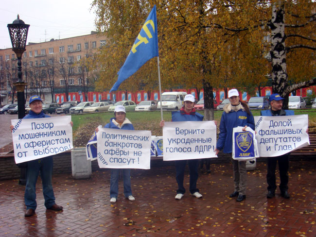 Пикет ЛДПР Пикет ЛДПР