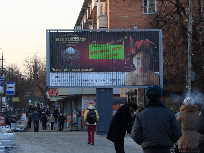 Агрессивная реклама Агрессивная реклама