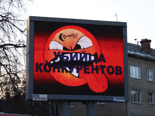 Агрессивная реклама Агрессивная реклама