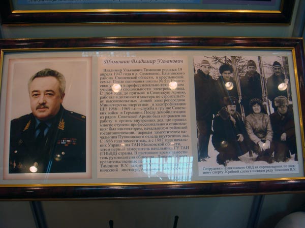 Открытие музея в УВД Пушкино