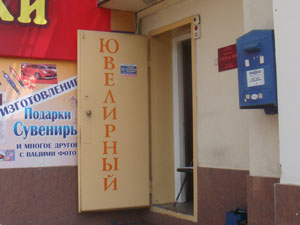 Ювелирный Ювелирный