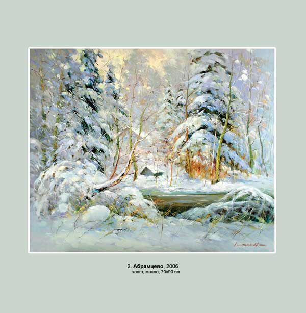 Картина А. Колотилова