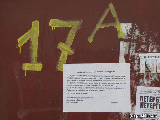 Гараж
