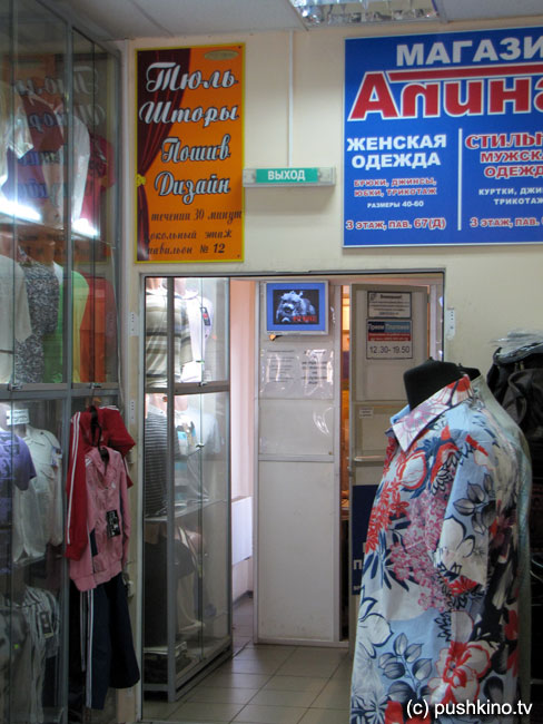 Пушкинский рынок