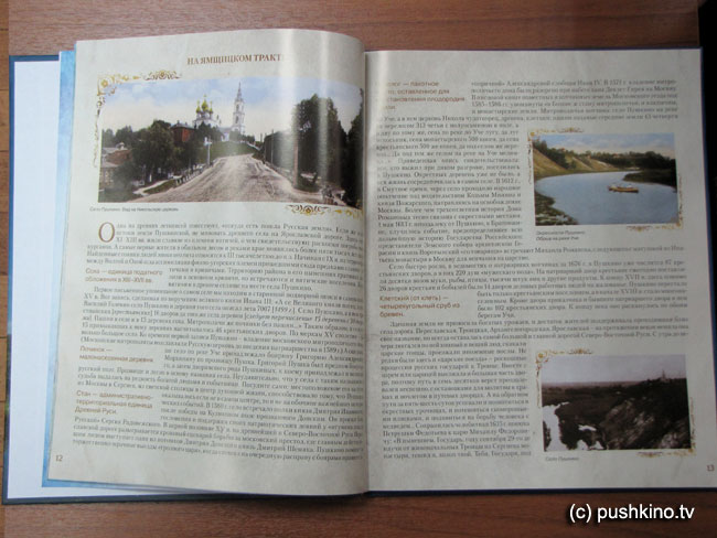 Книга о Пушкино