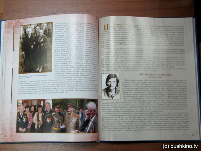 Книга о Пушкино