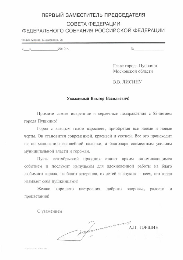 Поздравление с Днем города