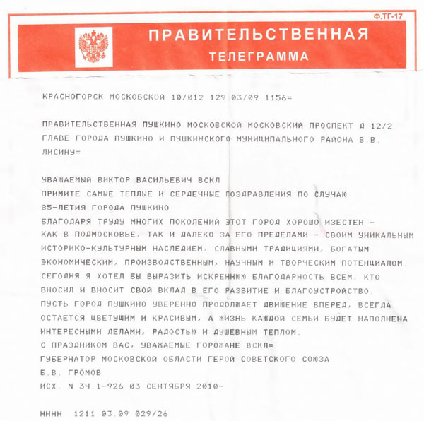 Поздравление с Днем города