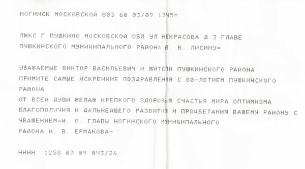 Поздравление с Днем города