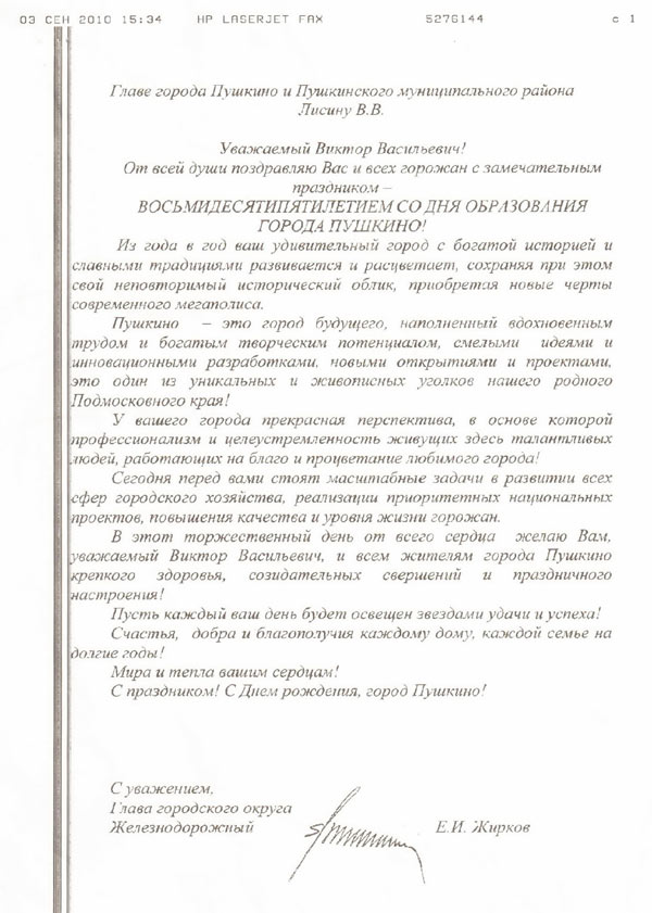 Поздравление с Днем города