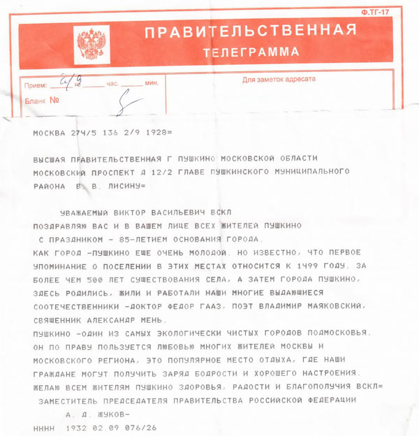 Поздравление с Днем города