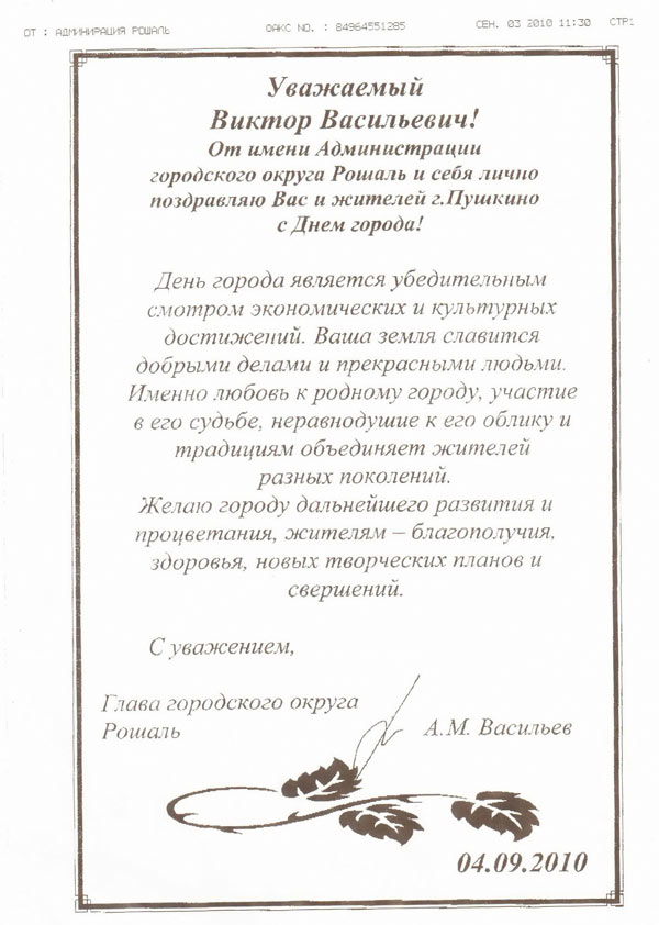 Поздравление с Днем города