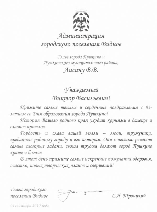 Поздравление с Днем города
