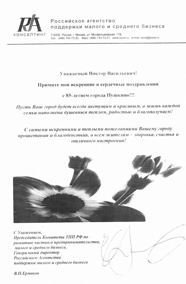 Поздравление с Днем города