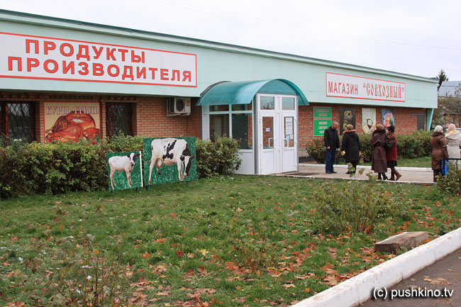 Магазин