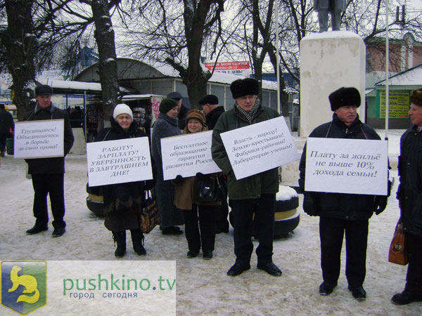 Пикет КПРФ
