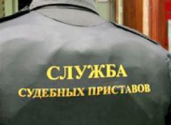 Судебный пристав Судебный пристав