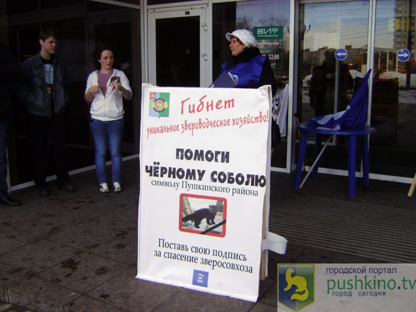 Акция в поддержку Зверосовхоза
