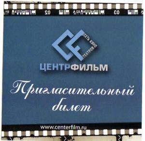 Пригласительный в кино Пригласительный в кино