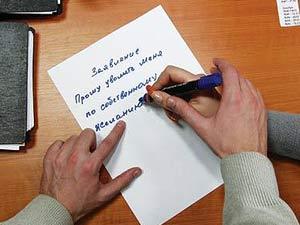 Увольнение Увольнение