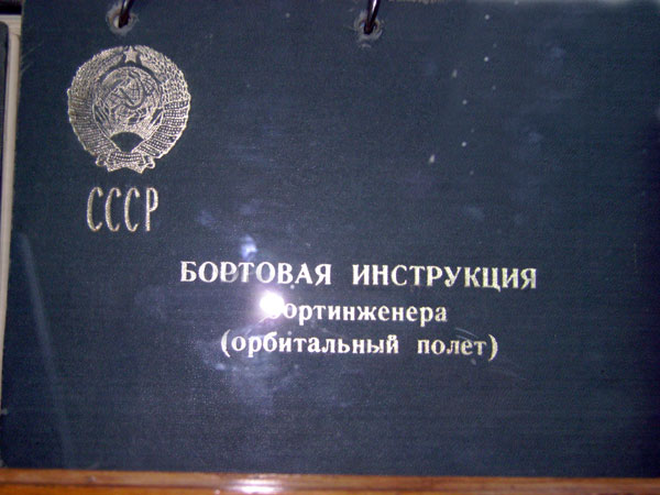 Бортовая инструкция
