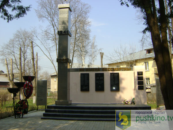 Памятник
