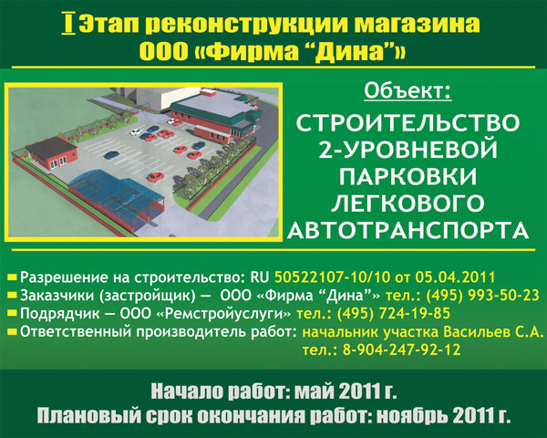 Информационный стенд