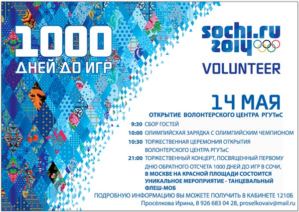 Сочи-2014