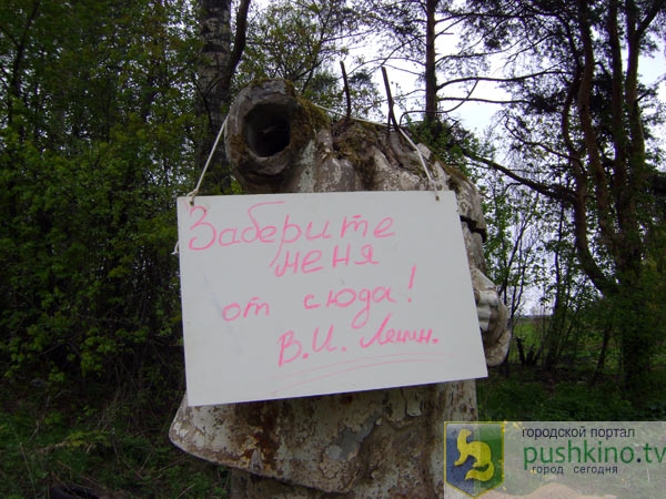 Выброшенный памятник