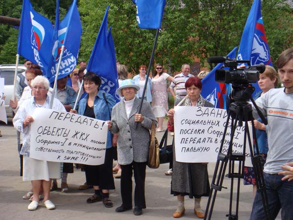 Митинг в Софрино-1