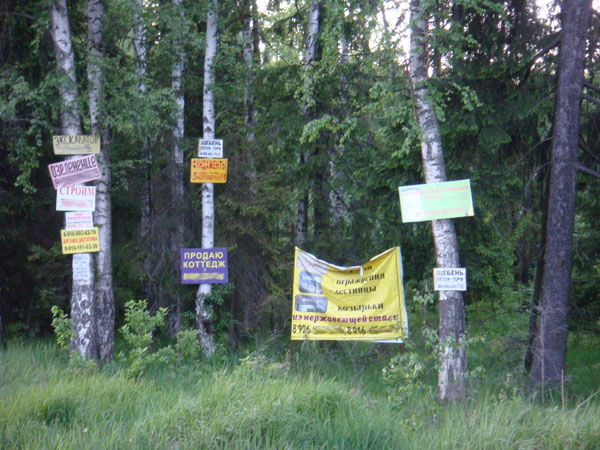 Незаконная реклама