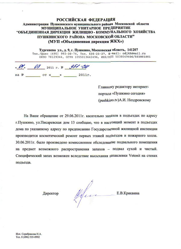 Ответ Дирекции ЖКХ