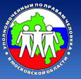 Уполномоченный по правам человека