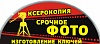 Фотостудия *Искра*