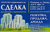 Агентство недвижимости Сделка
