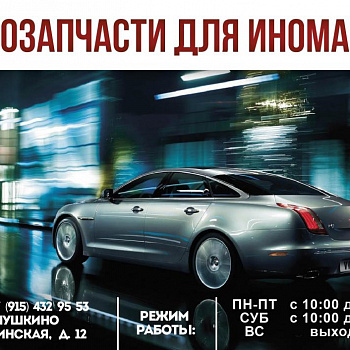 Автозапчасти на Учинской ул. д.12