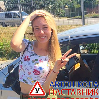 Автошкола "Наставник"