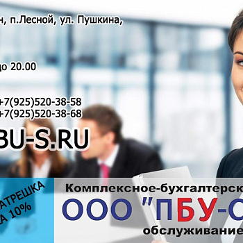 ООО "ПБУ-Сервис"