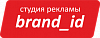 Студия рекламы BRAND_ID