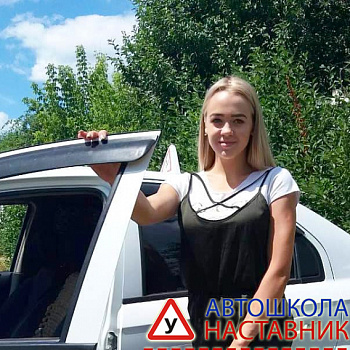 Автошкола "Наставник"