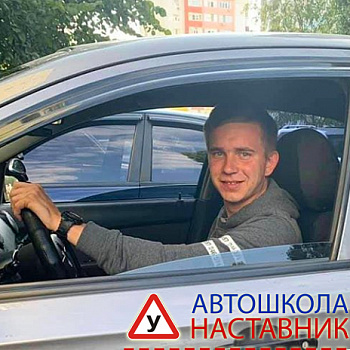 Автошкола "Наставник"
