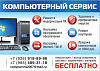 Компьютерная помощь Пушкино