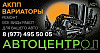 АВТОЦЕНТРОЛ
