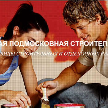 ООО "Первая Подмосковная Строительная"