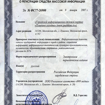 Городской информационно-деловой портал «Пушкино сегодня»