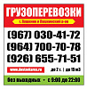 грузоперевозки Пушкино, грузоперевозки Пушкинский район